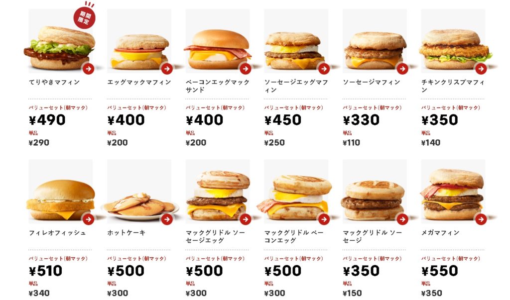 朝マック】無料コーヒーやデリバリーはあるの？何時まで？土日は 